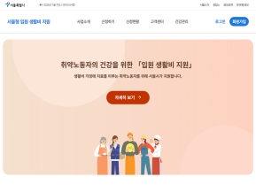 서울형 입원 생활비 지원(사용자) 인증 화면